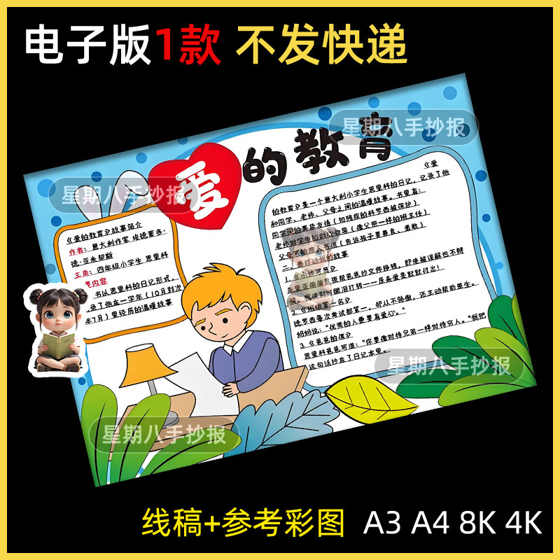 爱的教育手抄报六年级好书推荐快乐读书吧阅读好书推荐模板线稿a3