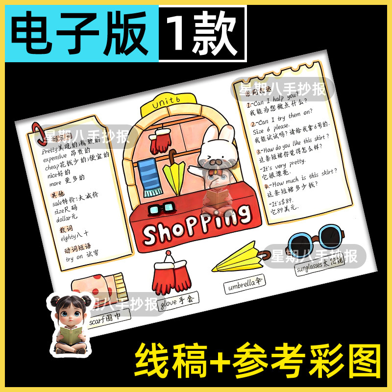 购物Shopping思维导图四年级下六单元英语黑白线稿小报手抄报模板
