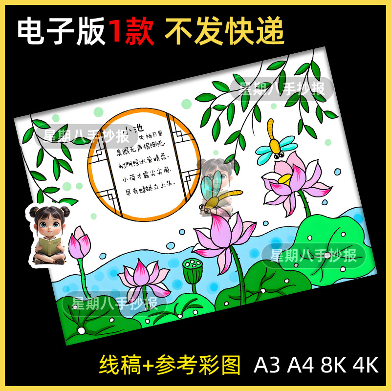 小池古诗配画手抄报立夏至荷花小池古诗配图古诗儿童画电子模板8k