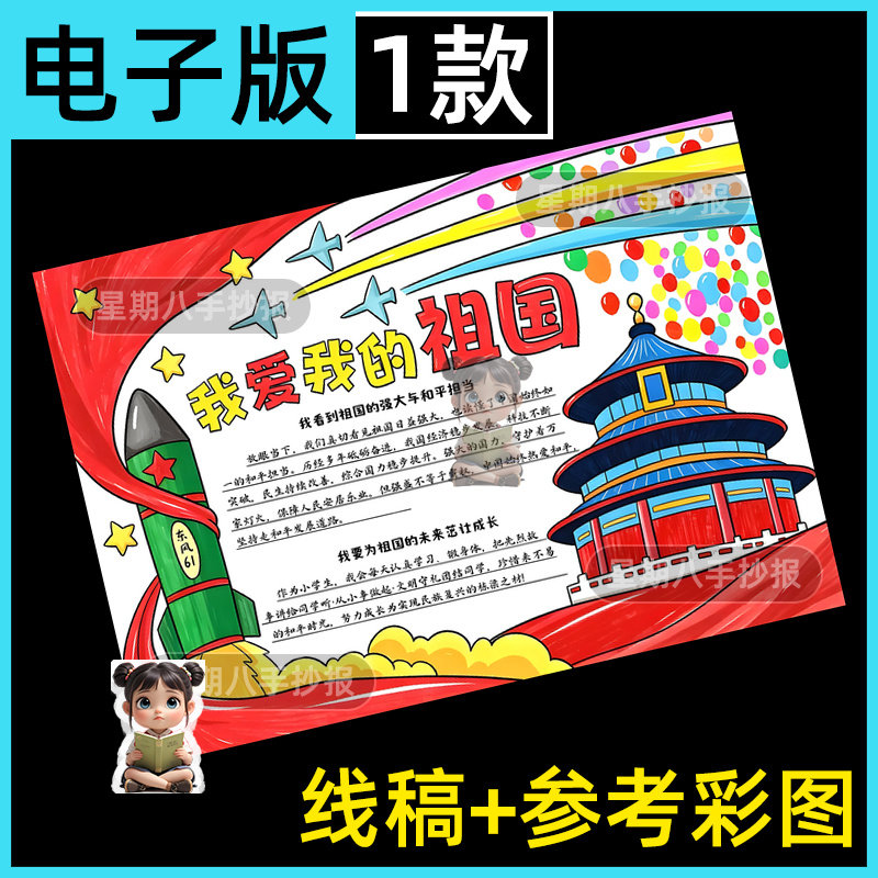 我爱我的祖国手抄报电子版模板强国有我爱你中国庆节爱国主题小报