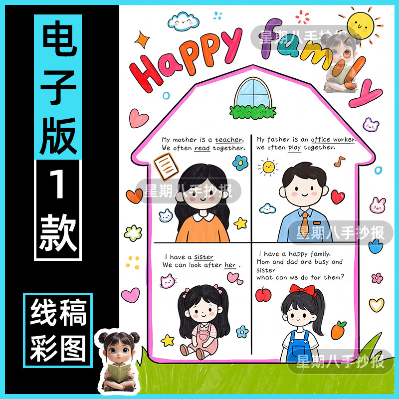 Happy family手抄报英语模板四年级上册快乐家庭线稿电子版小报a4