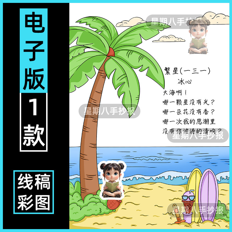 竖版现代诗歌配画繁星一二一手抄报电子版冰心现代诗集三首之一a4