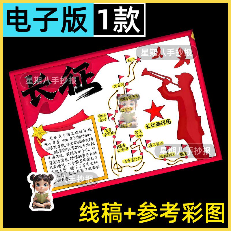 七律长征手抄报模版小学生红色革命爱国诗集长征路线图现代诗歌集