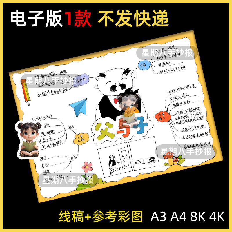 父与子思维导图线描涂色空白小学生课外阅读手抄报线稿好书推荐a4