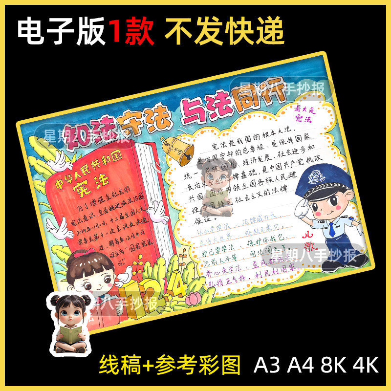 知法守法与法同行手抄报法制安全法治校园学宪法线描涂色电子小报