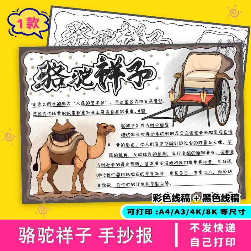 骆驼祥子好书推荐卡阅读老舍线描涂色黑白空白中小学生手抄报模板