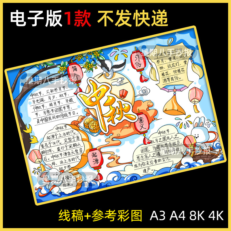 中秋节主题手抄报模板线稿电子版设计素材/源文件