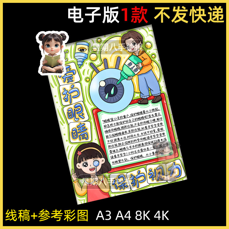 爱护眼睛保护视力竖版手抄报电子模板小学生预防近视全国爱眼日8k