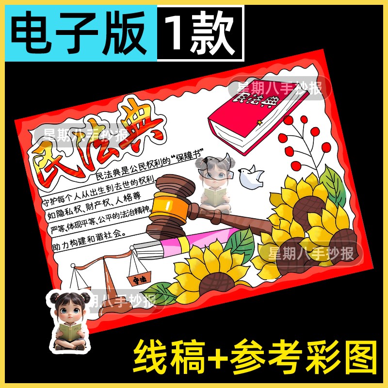 民法典法制教育法治手抄报模板普法与法同行道德绘画宪法日小报