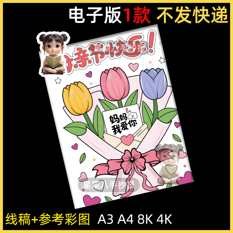 感恩母亲节鲜花主题绘画竖版电子手抄报模板我爱你妈妈贺卡线稿a4