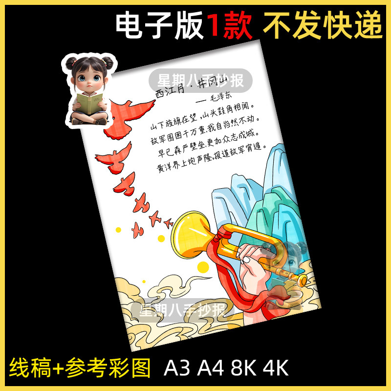 竖版红色现代诗歌集西江月井冈山儿童插画模板六年级手抄报线稿A4