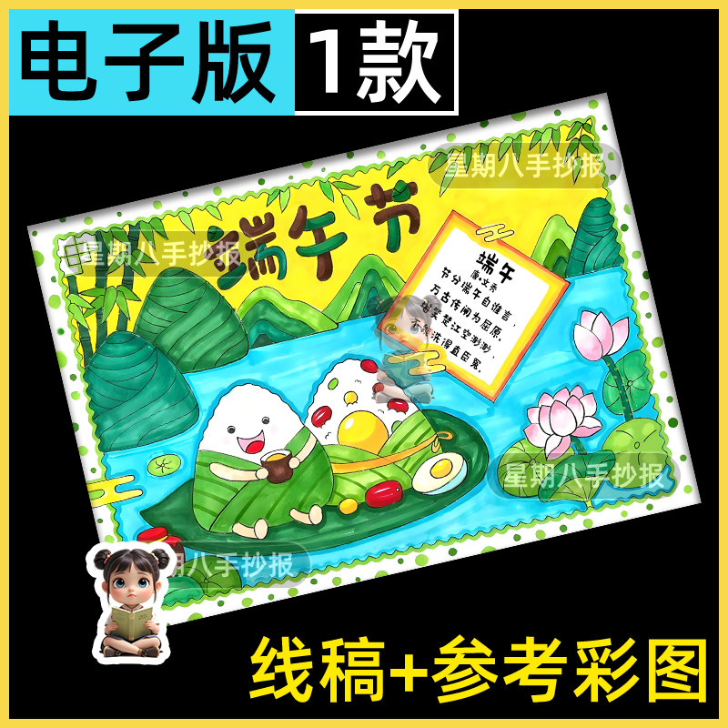 端午节手抄报模板小学生传统节日习俗吃粽子赛龙舟电子版小报线稿