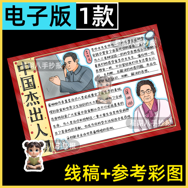 中国杰出人物手抄报模板少年中国说地质学家李四光药学家屠呦呦