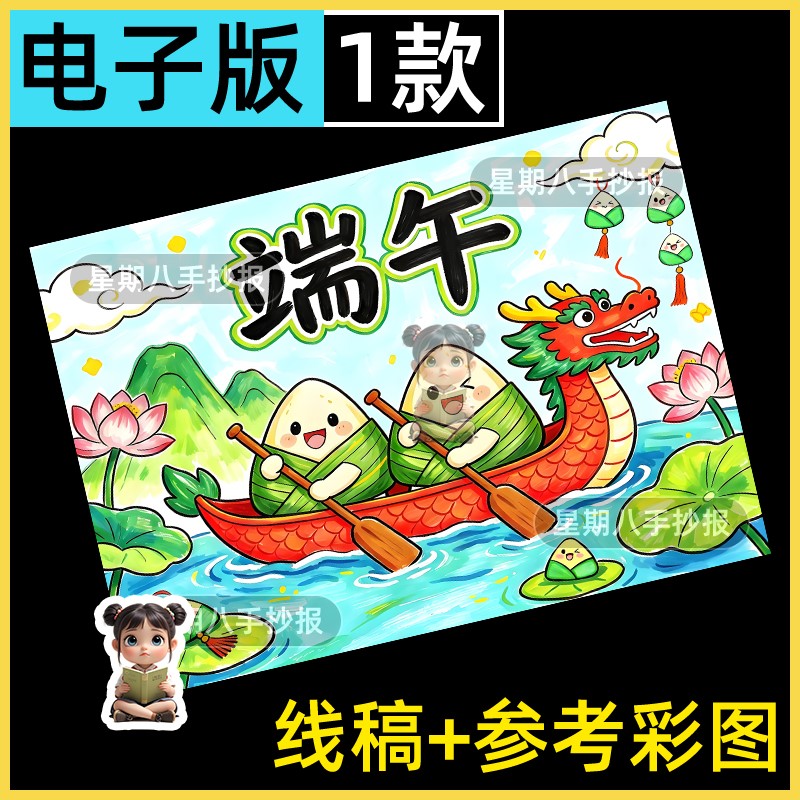 端午节儿童绘画手抄报模板中国传统节日习俗赛龙舟吃粽子小报线稿