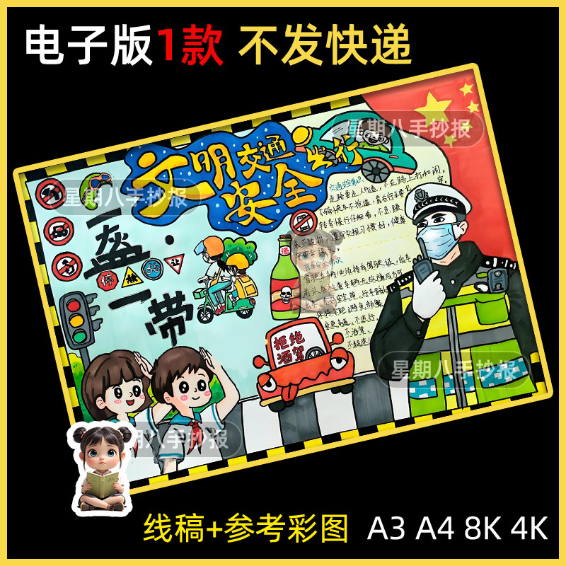交通安全手抄报模板小学生三四年级文明出行教育知识主题8k线稿