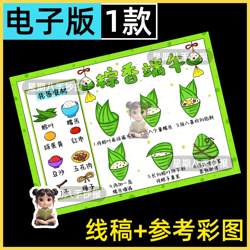 端午节包粽子主题画手抄报模板粽享端午中华传统美食步骤黑白线稿