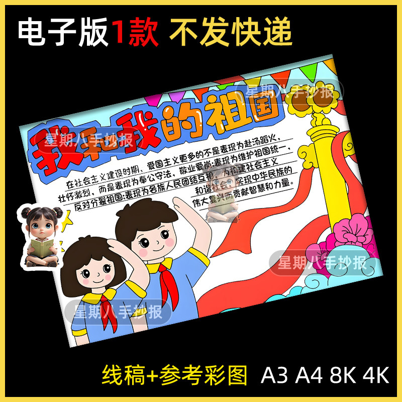 我和我的祖国我爱你中国国庆节爱国主题手抄报祖国生日涂色儿童画