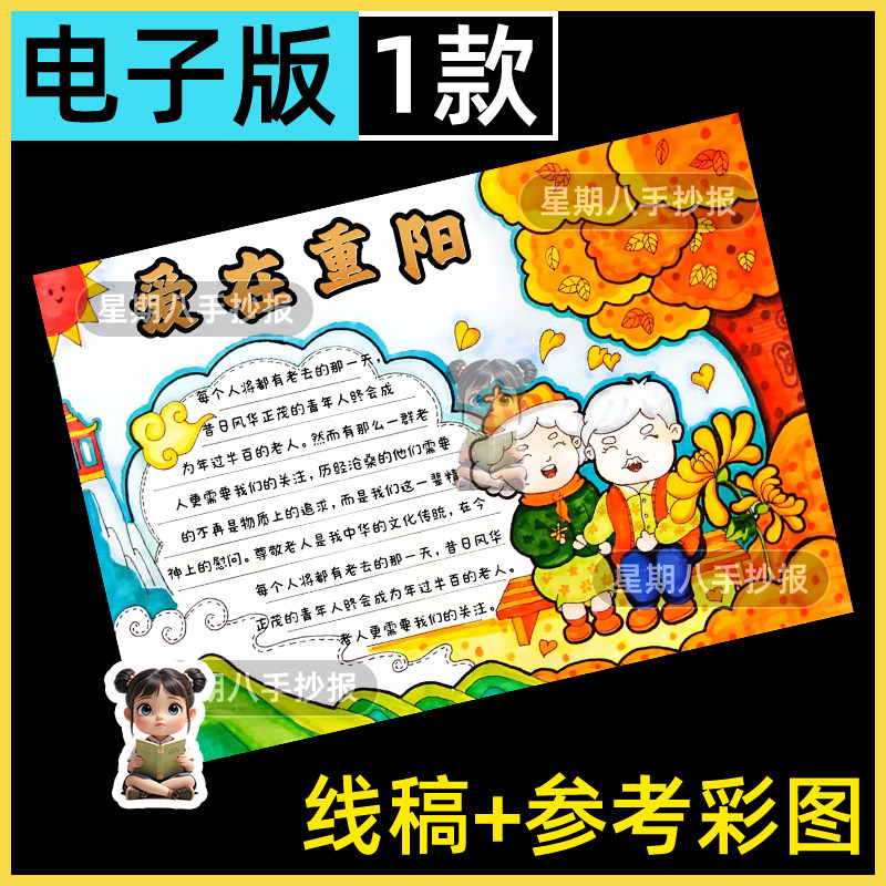 重阳节手抄报模板电子版小学生敬老爱老爱在重阳九月初九小报线稿