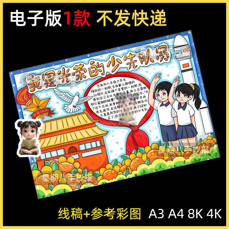 我是光荣的少先队员手抄报模板小学生红领巾少年先锋队建队日入队