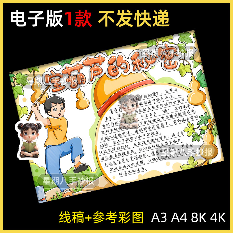 宝葫芦的秘密手抄报电子模板课外阅读四年级必读好书推荐分享线稿