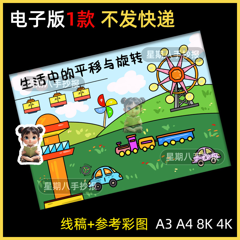 生活中的轴对称儿童绘画手抄报模板图形的运动平移旋转绘画小报a4