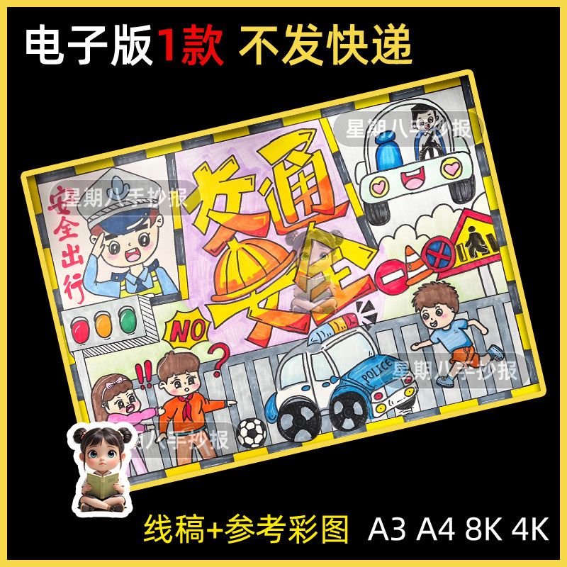 交通安全手主题绘画小学生文明出行遵守交通规则教育知识儿童画8k