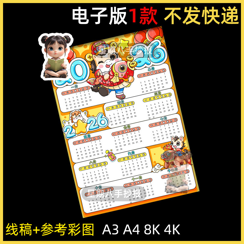 2026马年日历手抄报小学生数学新年台历月历年历儿童画线稿电子版