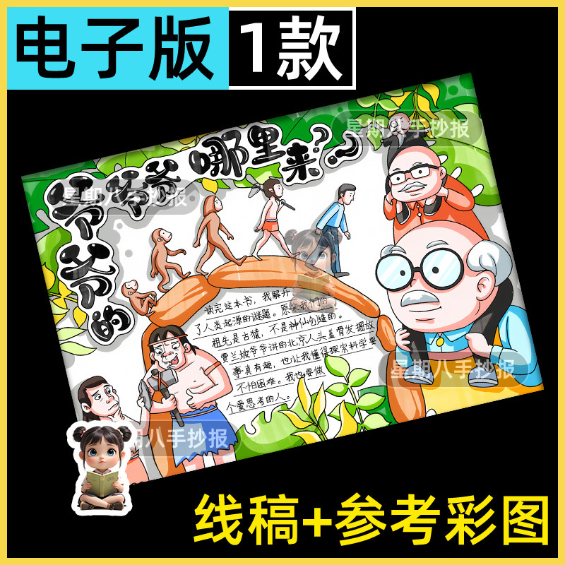 爷爷的爷爷哪里来手抄报好书推荐四年级课外必读阅读电子线稿a4a3