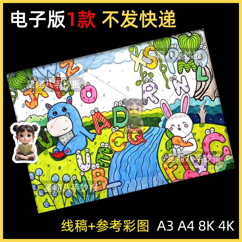卡通趣味26个英文字母乐园儿童绘画手抄报模版英语创意画电子线稿