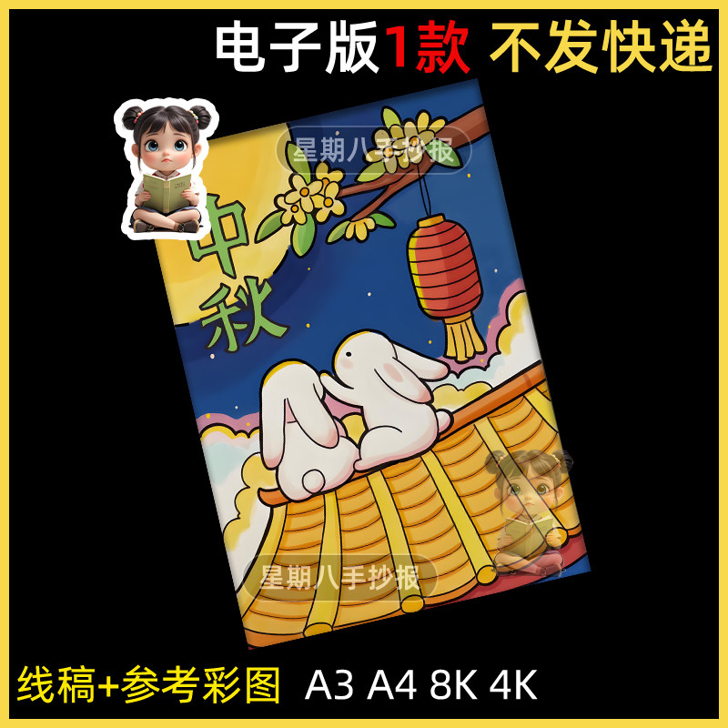 中秋节儿童绘画手抄报嫦娥奔月玉兔赏月吃月饼小学生中秋小报竖版