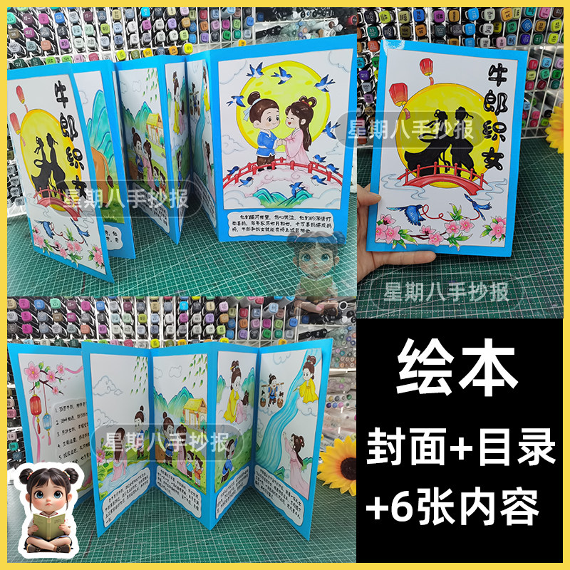牛郎织女绘本连环画五年级民间神话故事手绘画主题手抄报电子模板