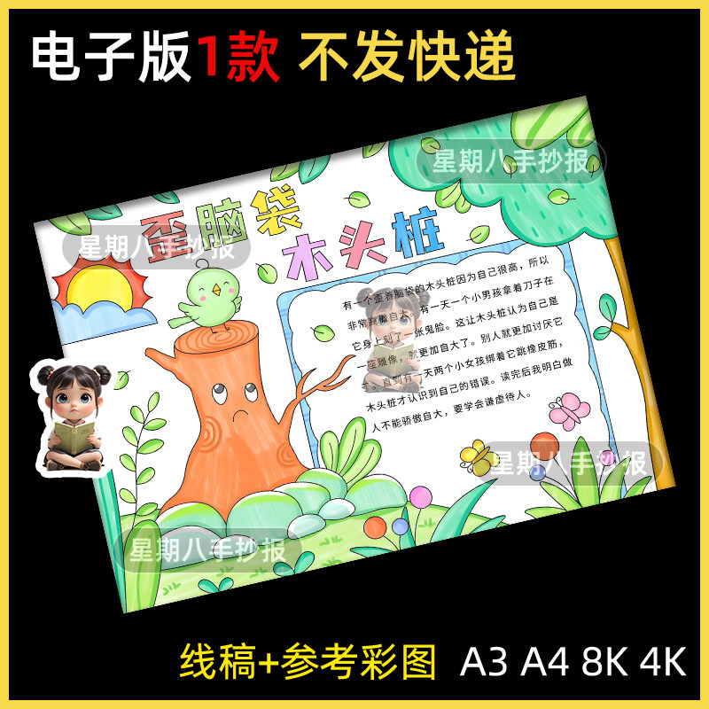 歪脑袋木头桩读书卡手抄报模板二年级快乐读书吧上册好书推荐卡a4