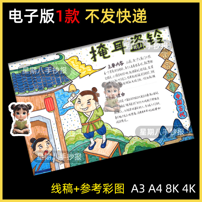 掩耳盗铃手抄报模板电子版中国古代寓言故事小报好书推荐读书小学