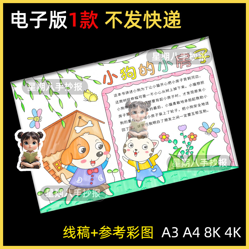 小狗的小房子手抄报小学生二年级必读书目好书推荐卡课外阅读线稿