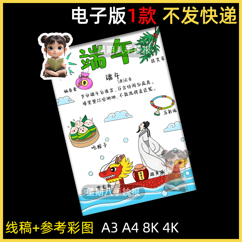 端午节手抄报模板电子版小学生中国传统节日习俗吃粽子竖版线稿a4