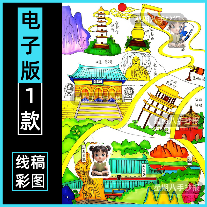 山西旅行记手抄报假期旅行小学生家乡印象旅游美食历史文化介绍A4