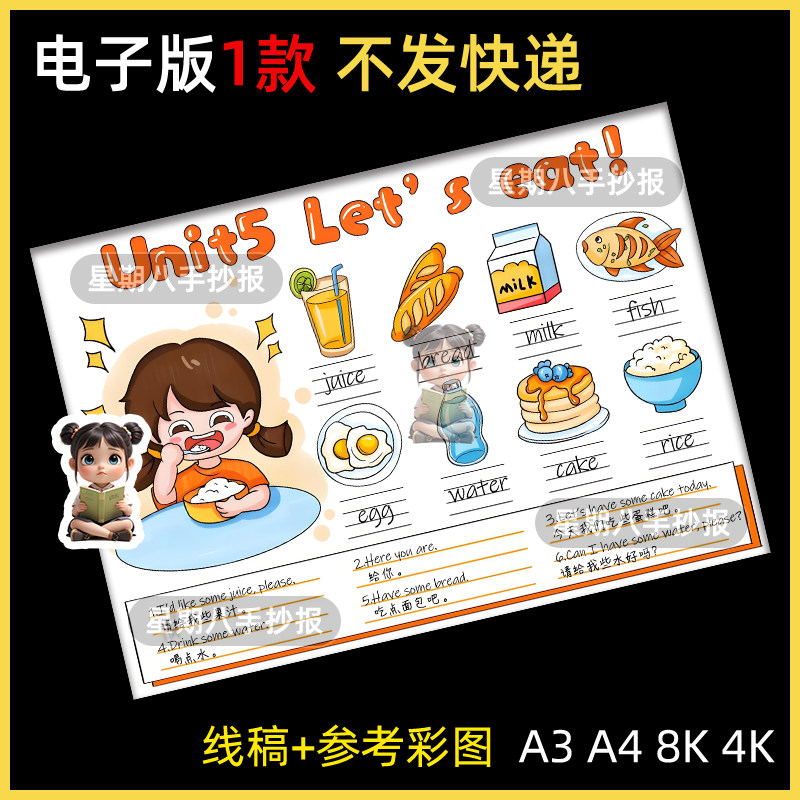 菜单英语美食手抄报模板电子版小学三四年级英语食物food儿童绘画