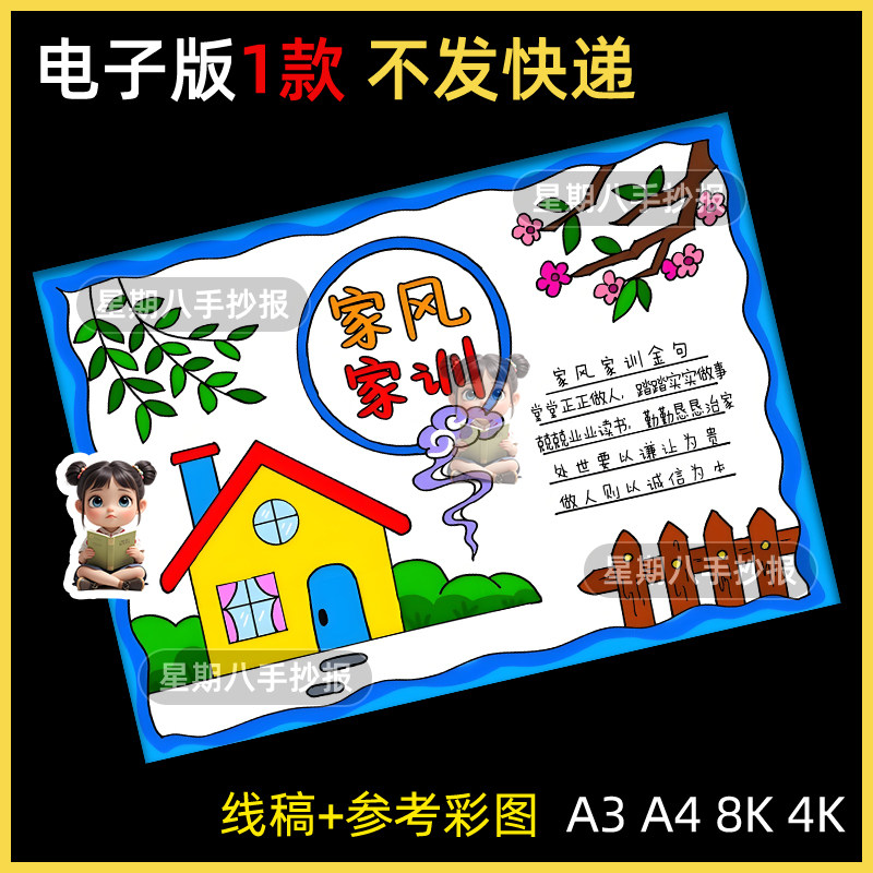 家风家训手抄报尊老爱幼家庭文明公约家规传统文化美德电子小报a4