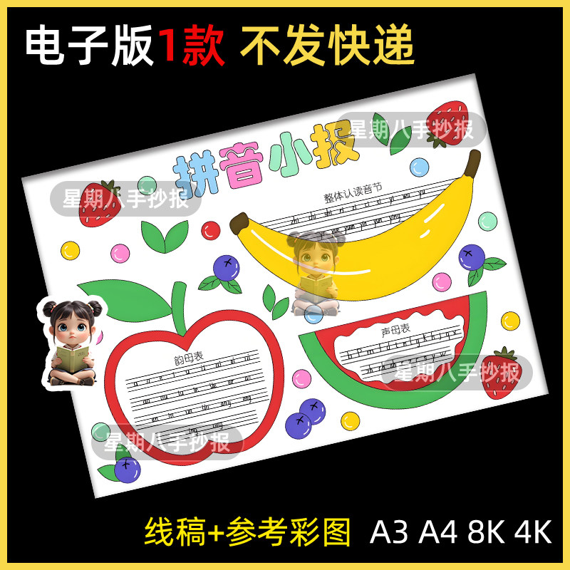 汉语拼音小报手抄报模板一年级语文声母韵母整体认读音节线稿打印