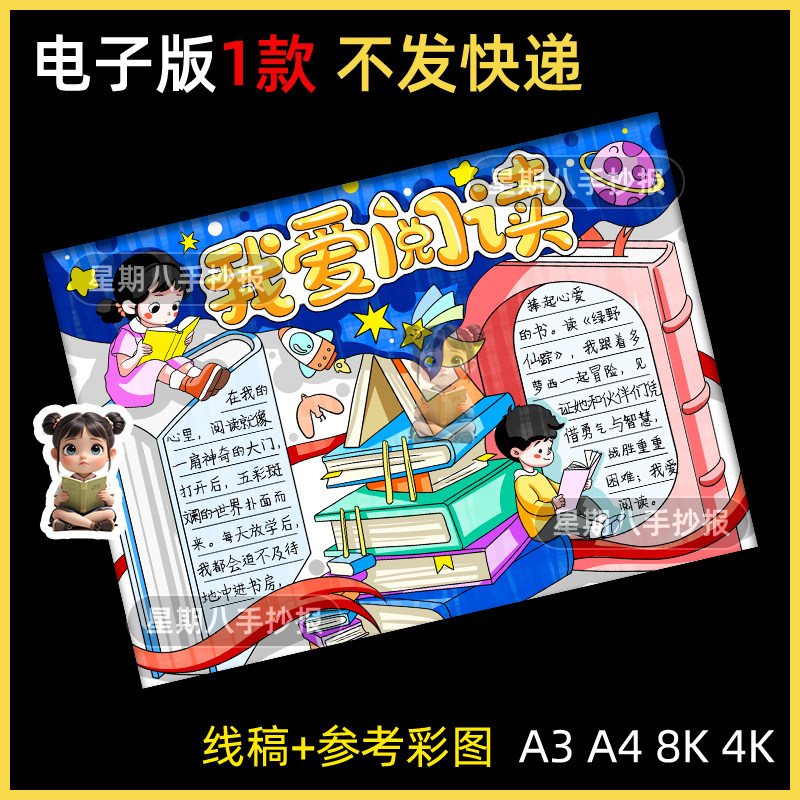 我爱阅读书小报手抄报电子模板小学生好书推荐课外阅读后感手抄报