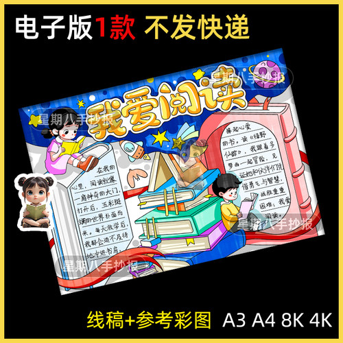我爱阅读书小报手抄报电子模板小学生好书推荐课外阅读后感手抄报