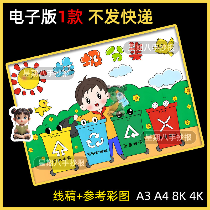 垃圾分类从我做起手抄报模板小学生爱护地球绿色环保主题电子小报