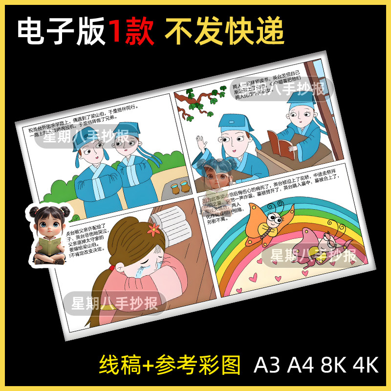 梁山伯与祝英台连环画手抄报线稿四宫格中国古代民间故事绘本整张