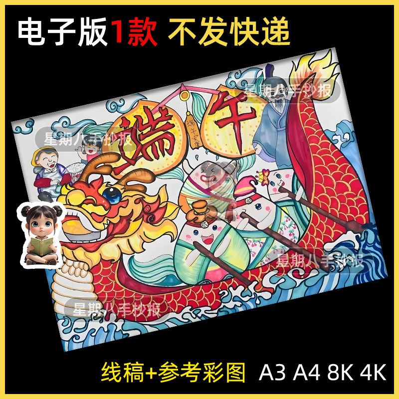 端午节吃粽子赛龙舟绘画中小学生儿童画线稿电子版打印素材模板