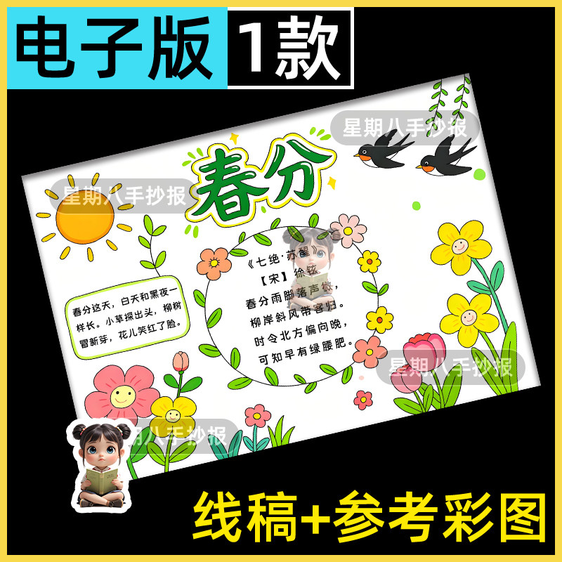 春分手抄报模板小学生美丽的春天寻找春天24二十四节气小报电子版