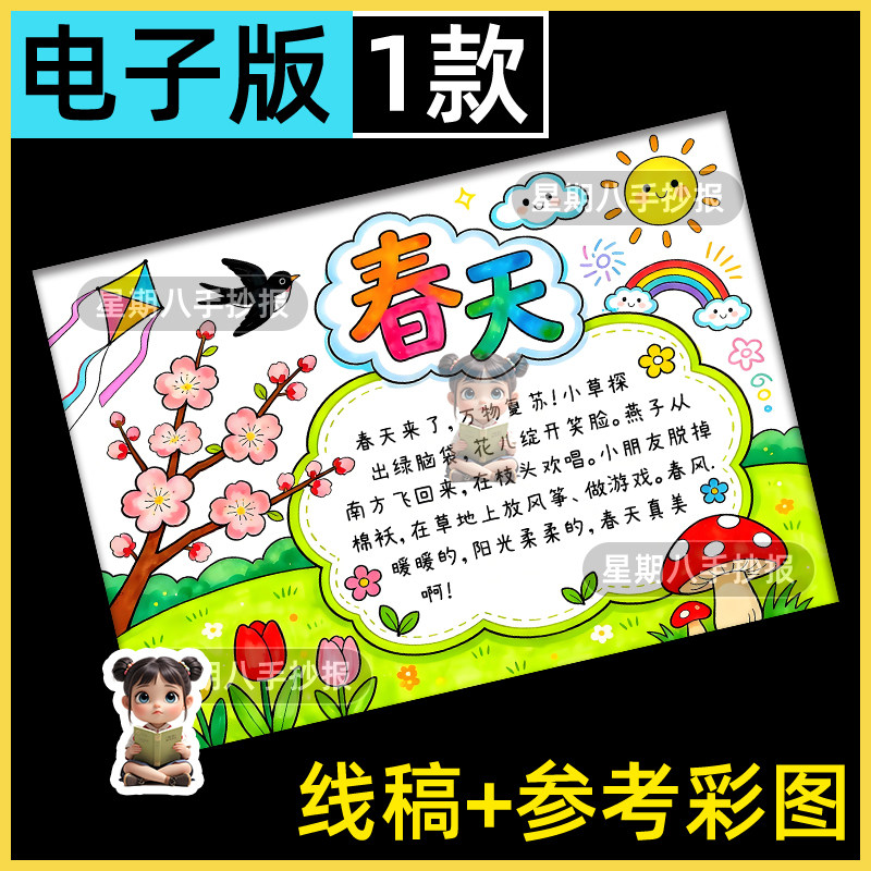 美丽春天手抄报模板小学生春季踏青春天来了小报涂色儿童画线稿a4