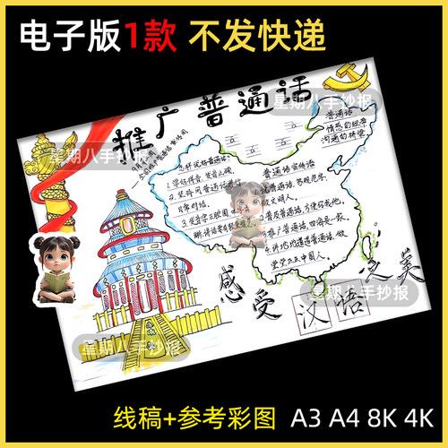 推广普通话奋进新征程推普周规范语言主题绘画手抄报线稿模板小报