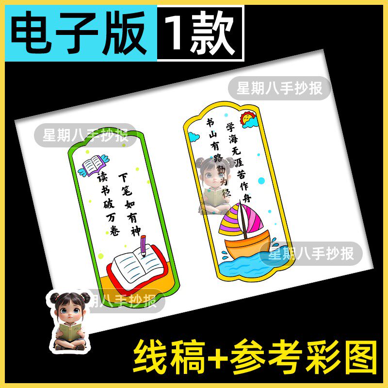 小学生读书书签手抄报模板世界读书日名言名句诗句电子版涂色线稿图片
