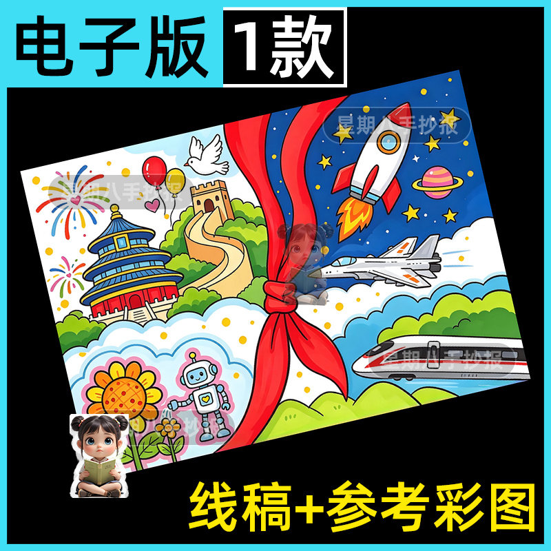 我爱你中国强国有我十一国庆节爱国主题绘画科技强国手抄报线稿a3