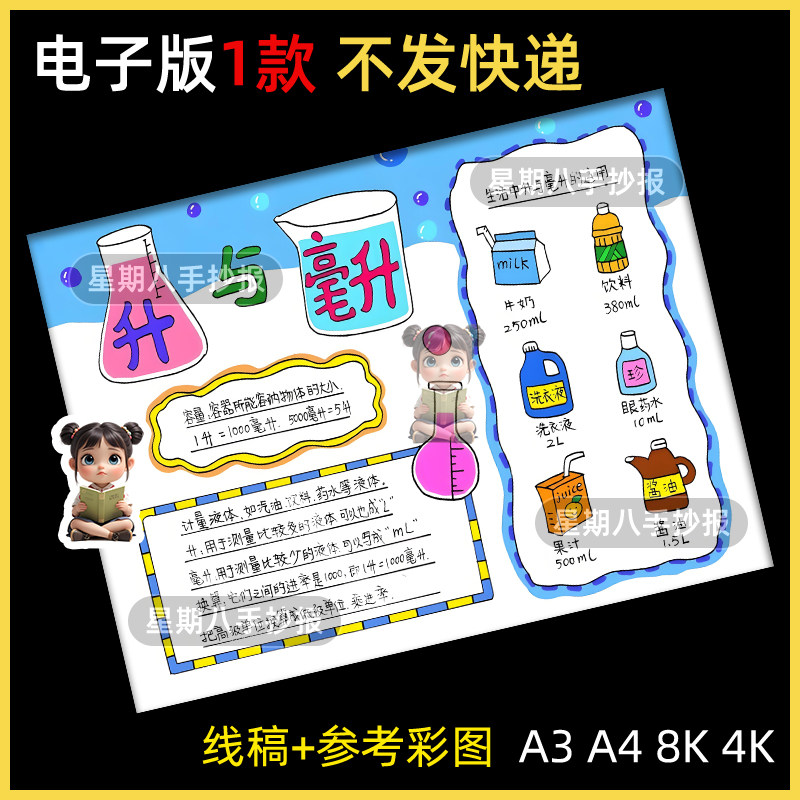 升与毫升手抄报模板小学生四年级数学升与毫升知识学习线稿电子版